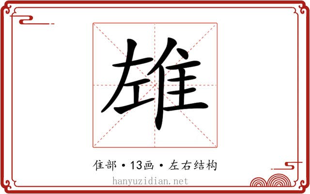 𨾬