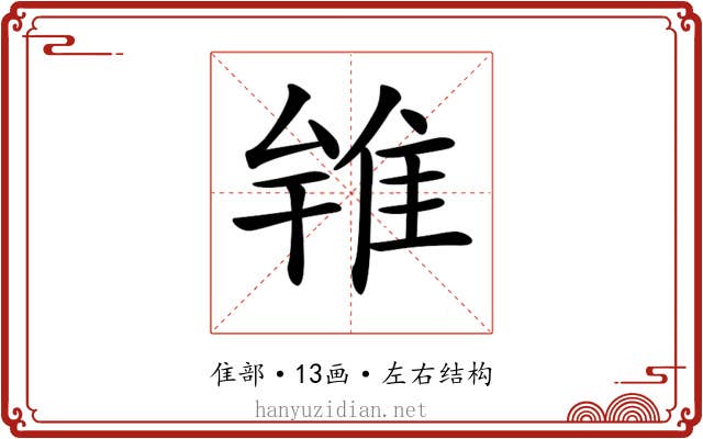 𨾰