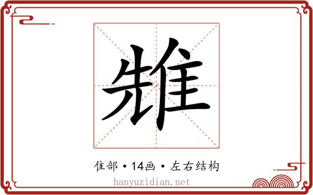 𨾷