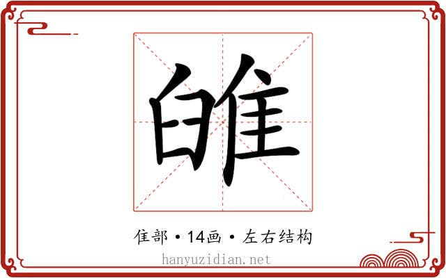 𨾹