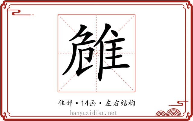 𨾼