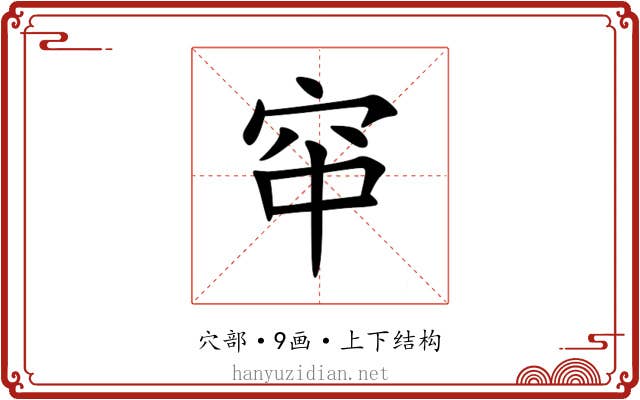䆔