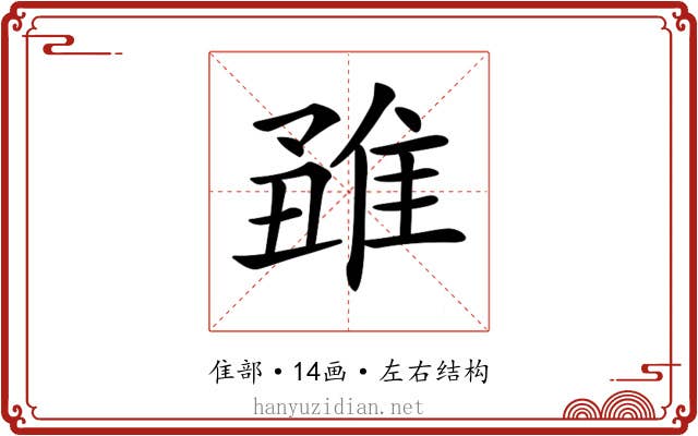𨿊