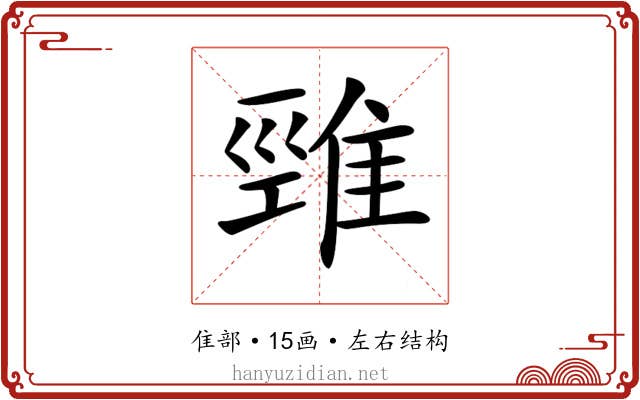 𨿋