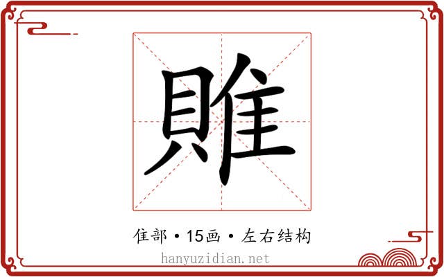 𨿎