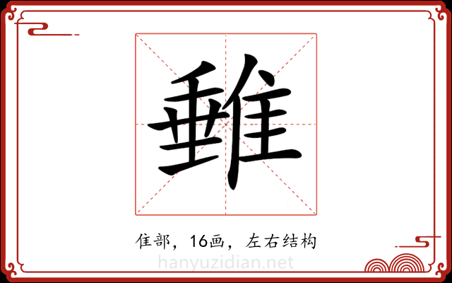 𨿠 𨿠