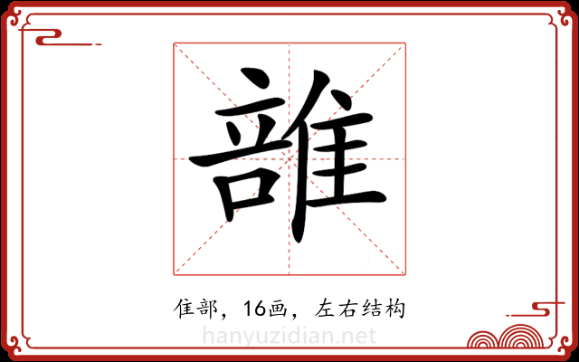 𨿦