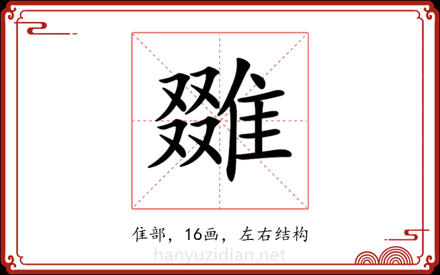 𨿷