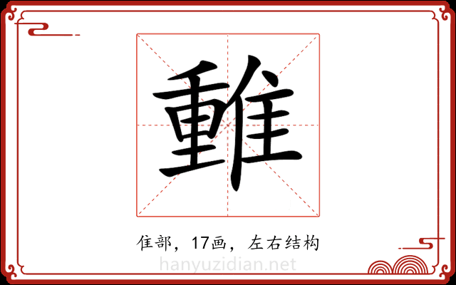 𨿿 𨿿
