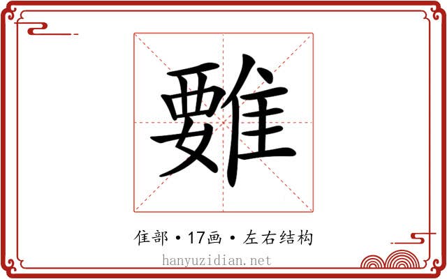 𩀄