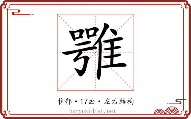 𩀇