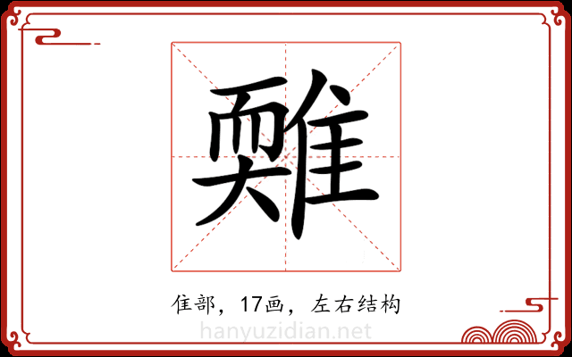 𩀋 𩀋