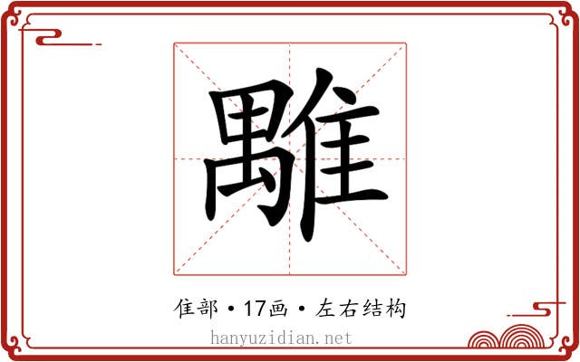 𩀍