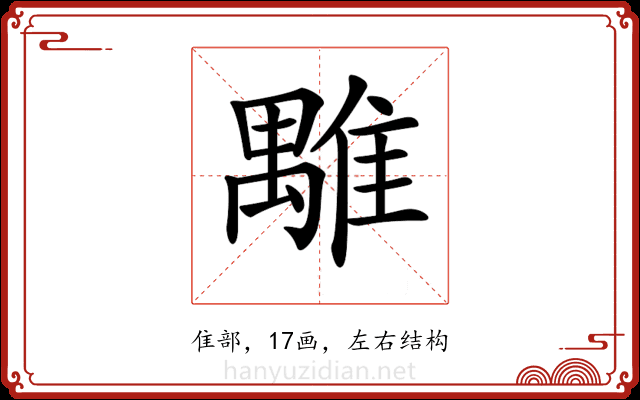𩀍