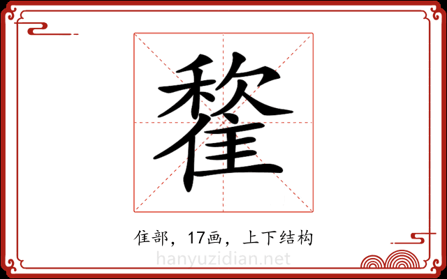 𩀒