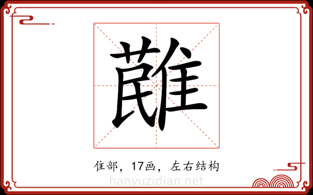 𩀔