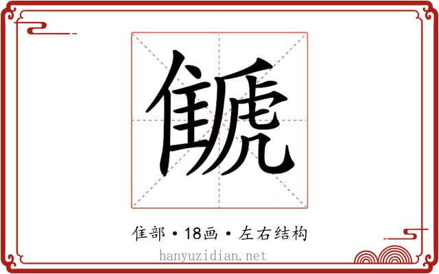 𩀗