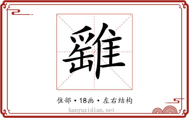 𩀘