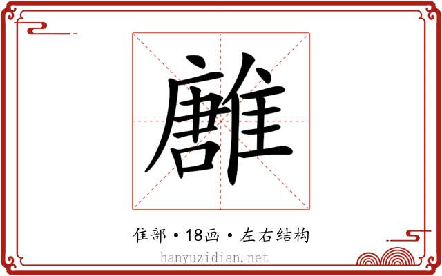 𩀛