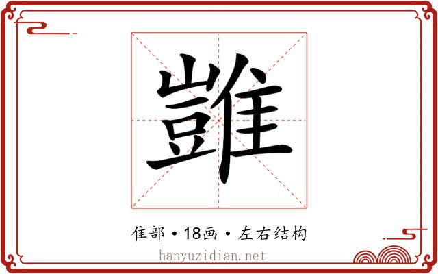 𩀡