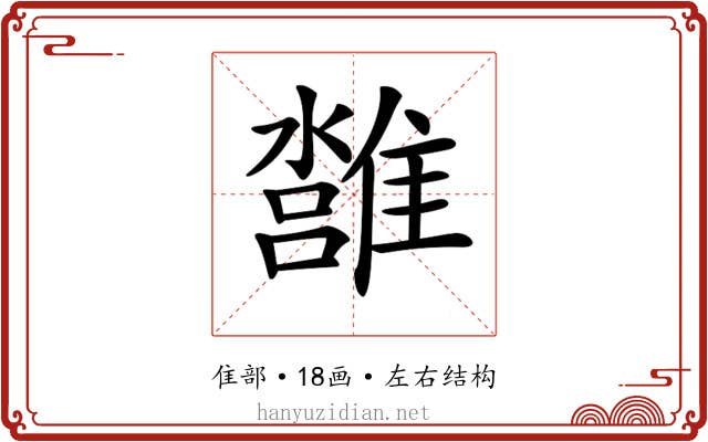 𩀢