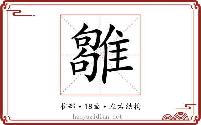 𩀣