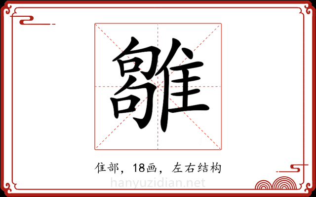 𩀣