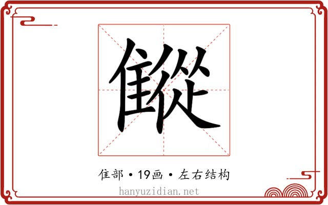 𩀨