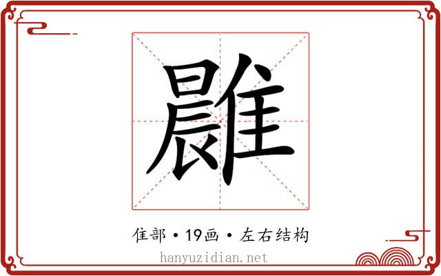 𩀭