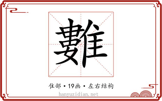𩀮