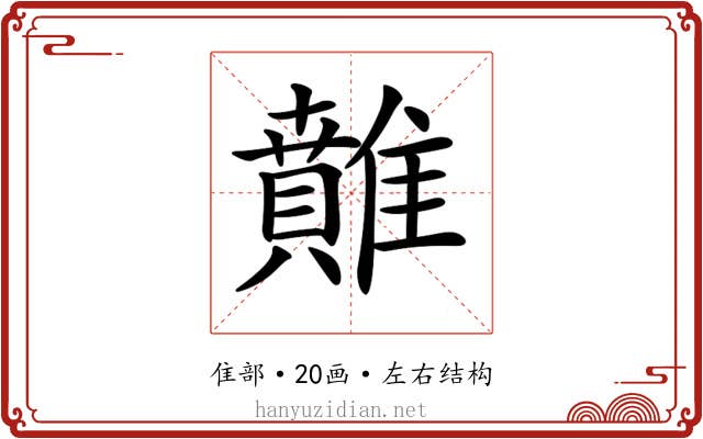 𩀴