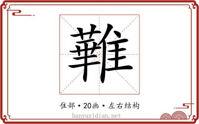 𩀵