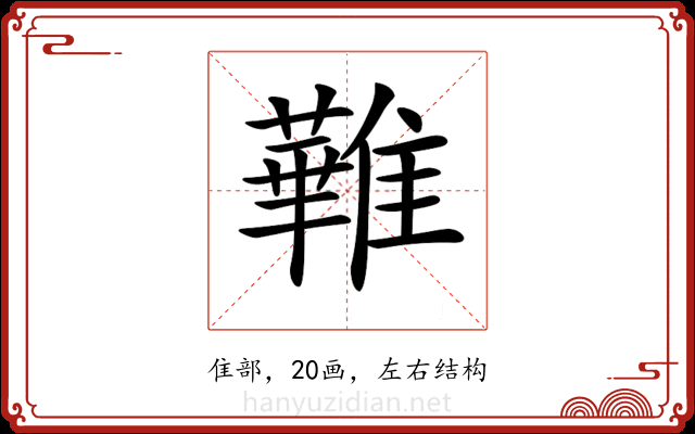 𩀵