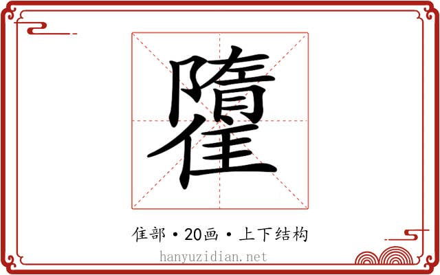 𩀶