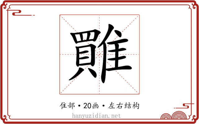 𩀺