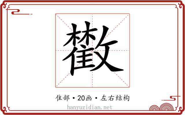𩀼
