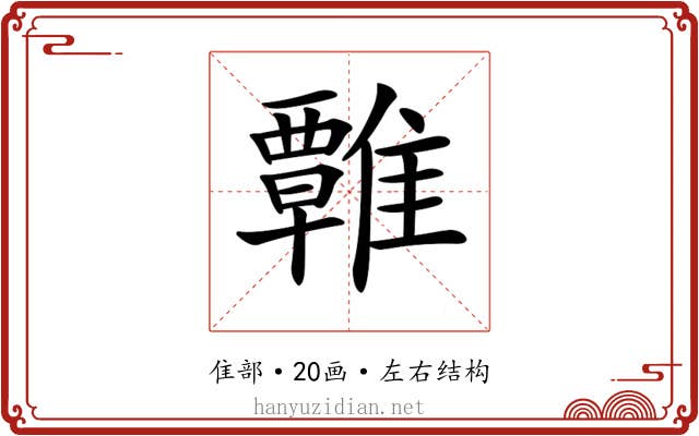 𩀽