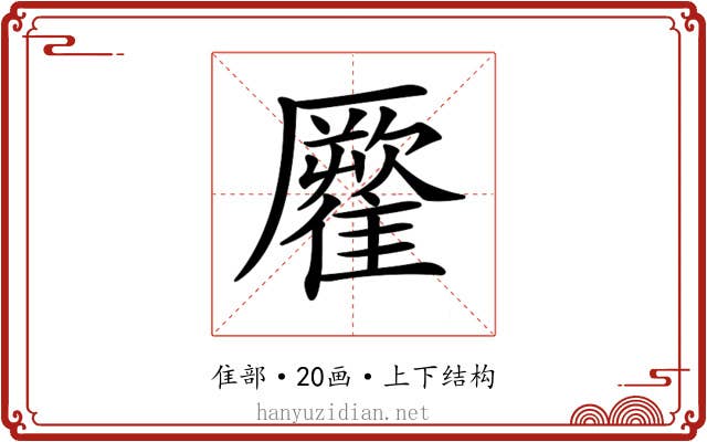 𩀾