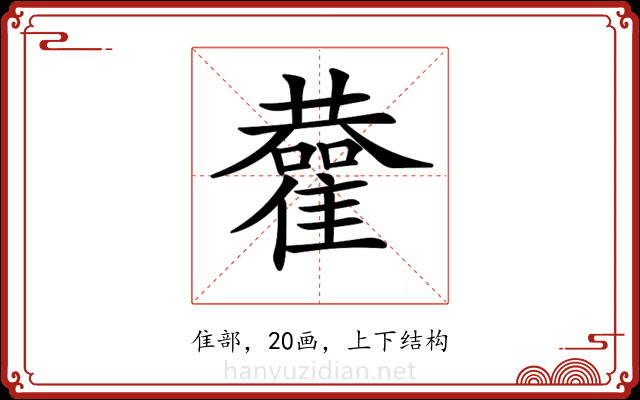 𩁂