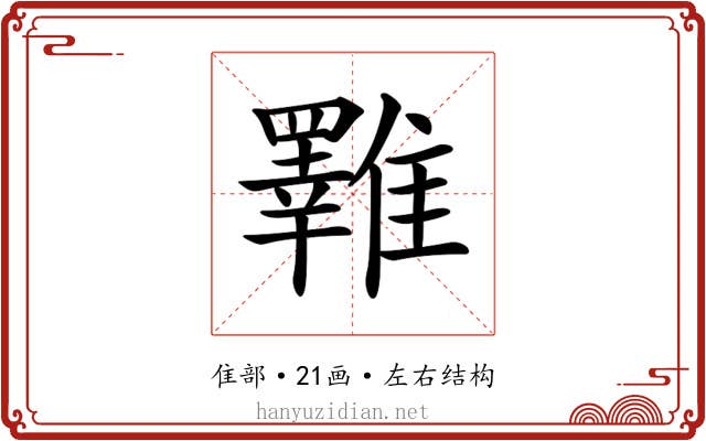 𩁇