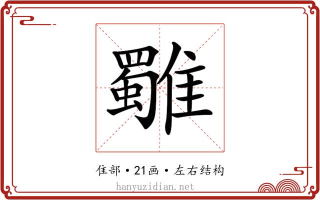 𩁍