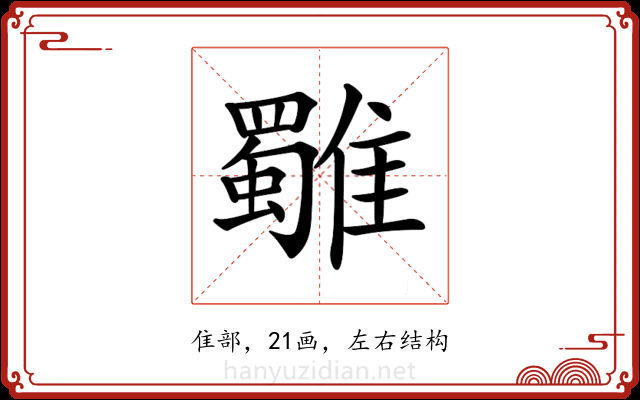 𩁍