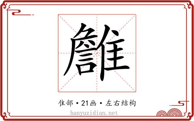 𩁏