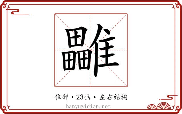 𩁜