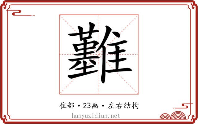 𩁢