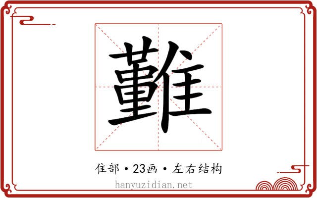 𩁤