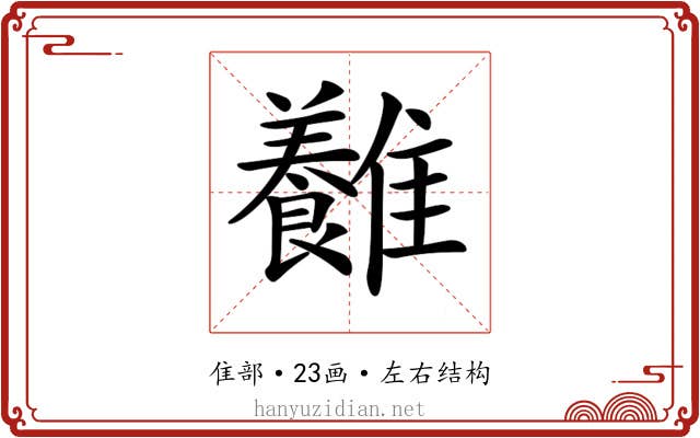 𩁥