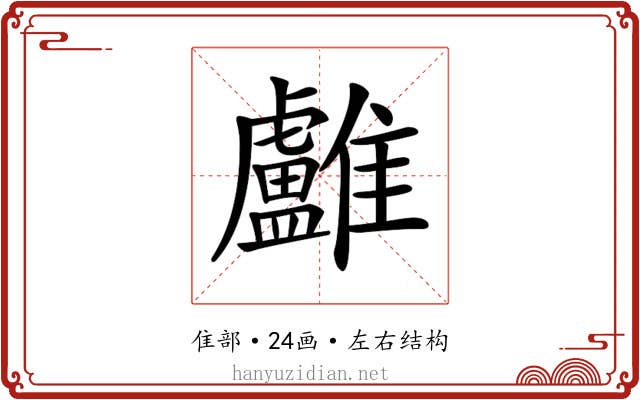 𩁨