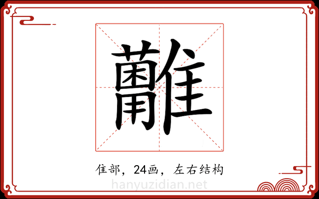 𩁩