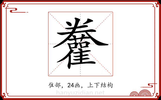 𩁫